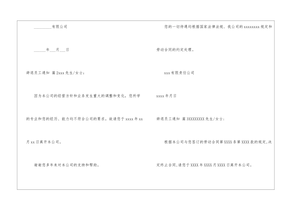 辞退员工通知汇编十篇_第2页