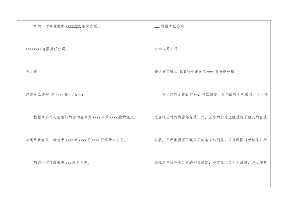 辞退员工通知汇编十篇_第3页