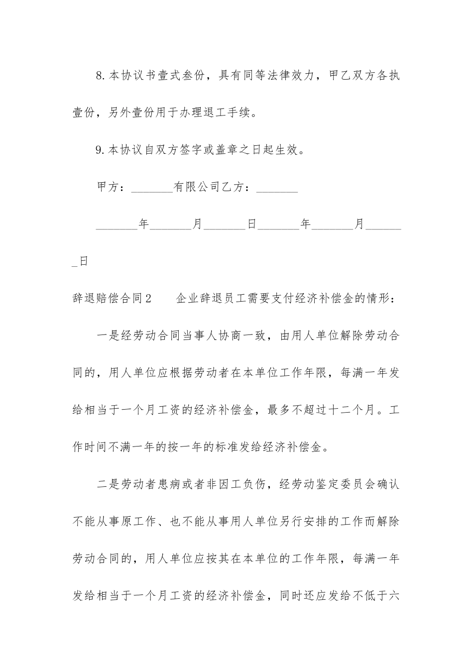 辞退赔偿合同6篇_第3页