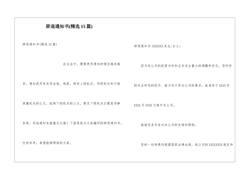 辞退通知书(精选15篇)_第1页