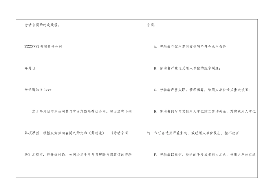 辞退通知书(精选15篇)_第2页
