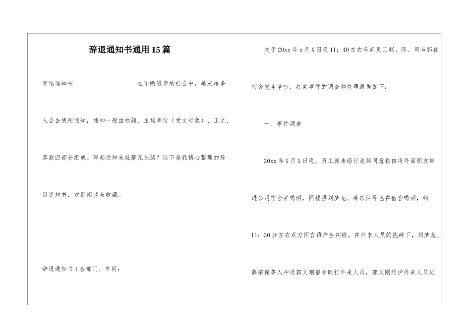 辞退通知书通用15篇_第1页