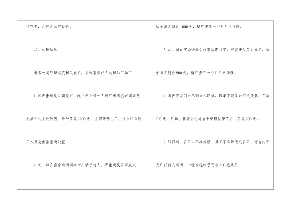辞退通知书通用15篇_第2页