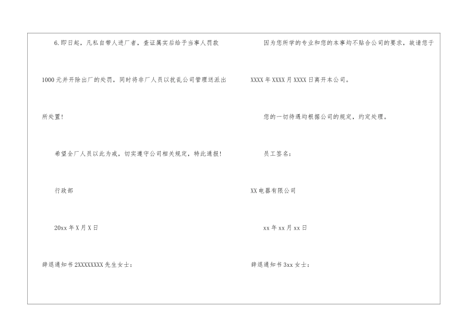辞退通知书通用15篇_第3页