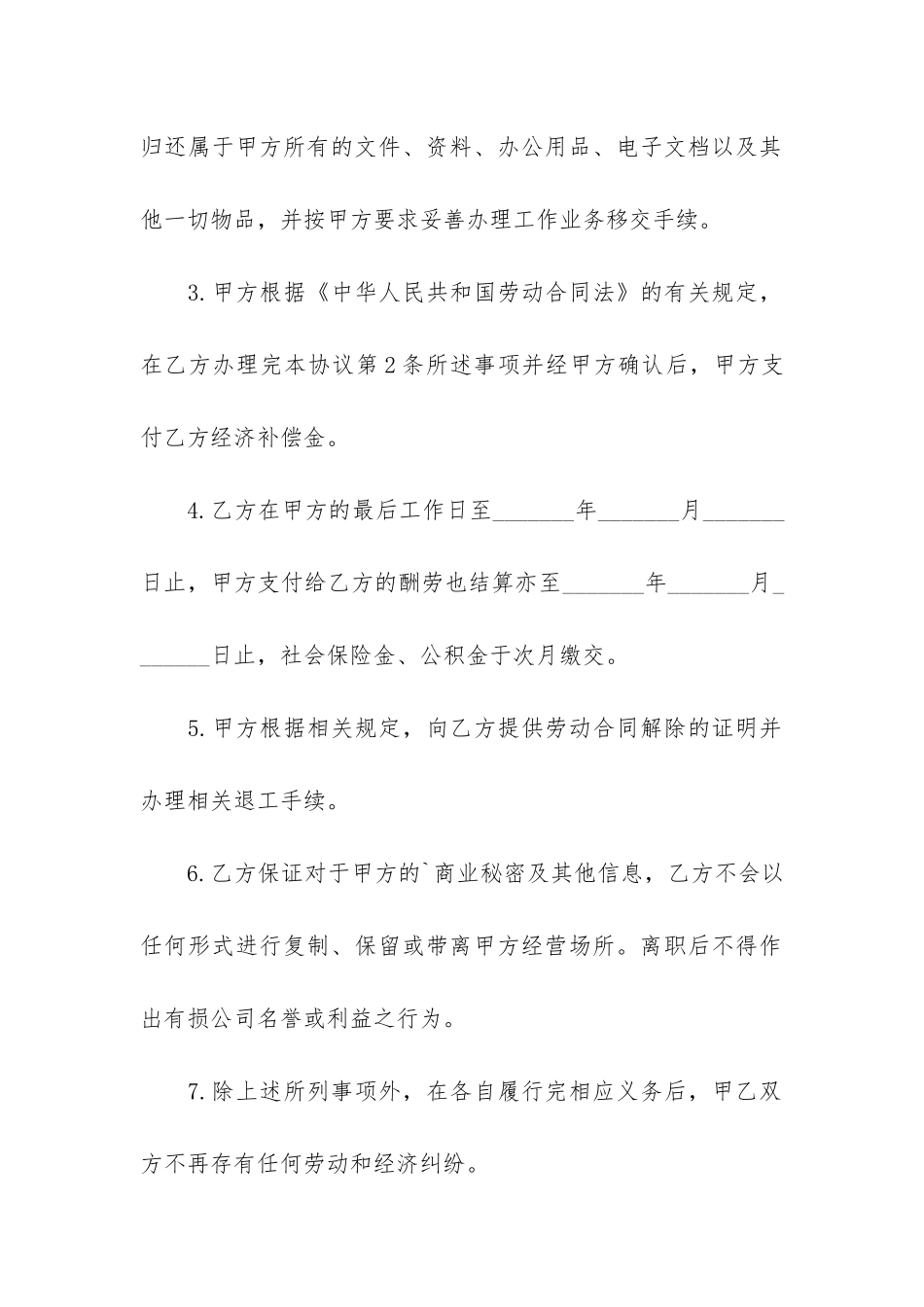 辞退赔偿合同6篇-合同辞退补偿_第2页
