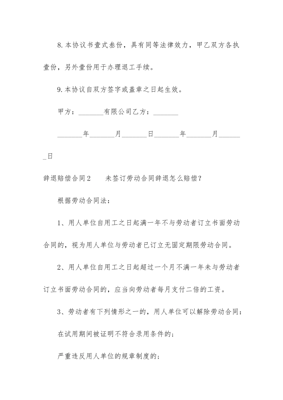 辞退赔偿合同6篇-合同辞退补偿_第3页