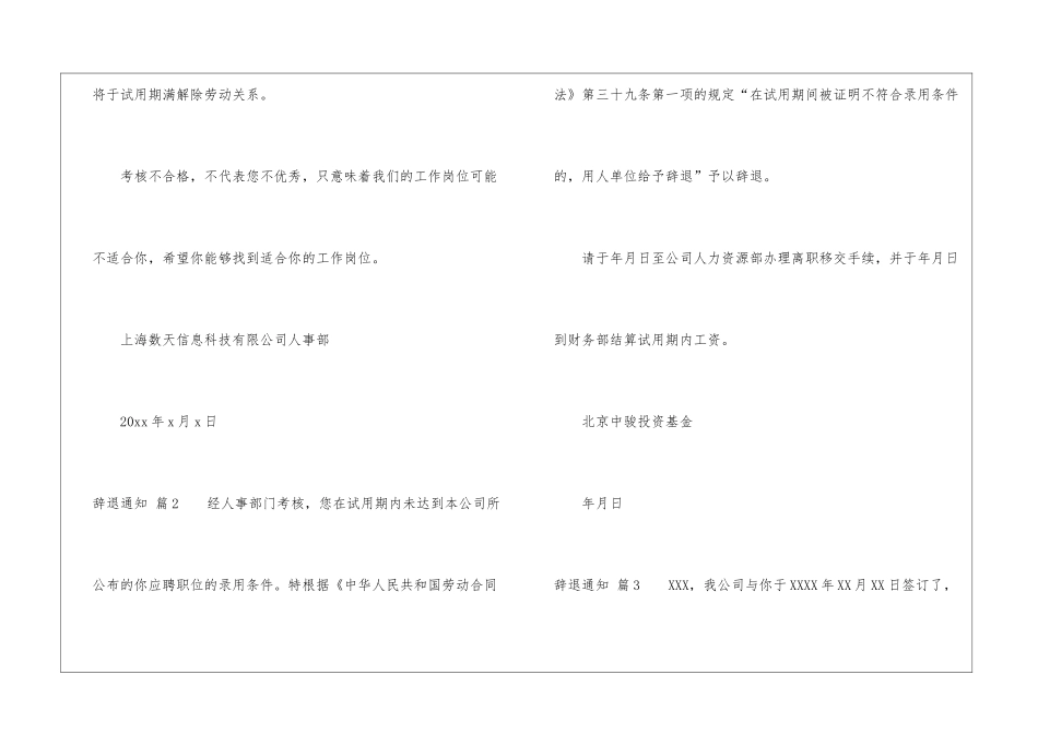辞退通知十篇_第2页