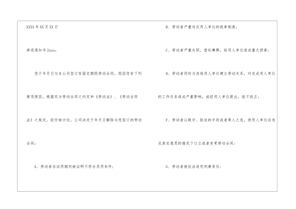 辞退通知书(通用15篇)_第2页