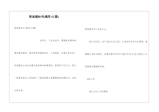 辞退通知书(通用15篇)