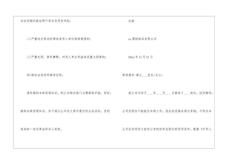 辞退通知汇编九篇_第2页