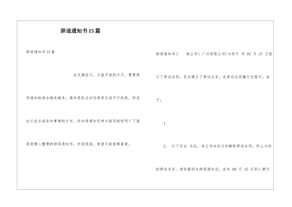 辞退通知书15篇_第1页
