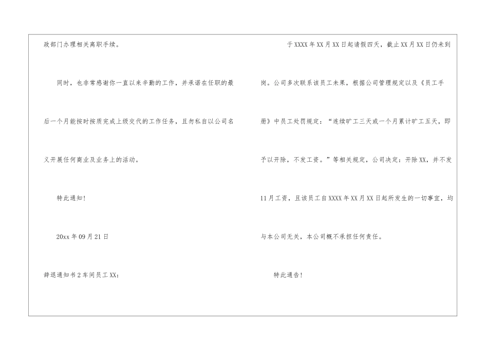 辞退通知书15篇_第2页