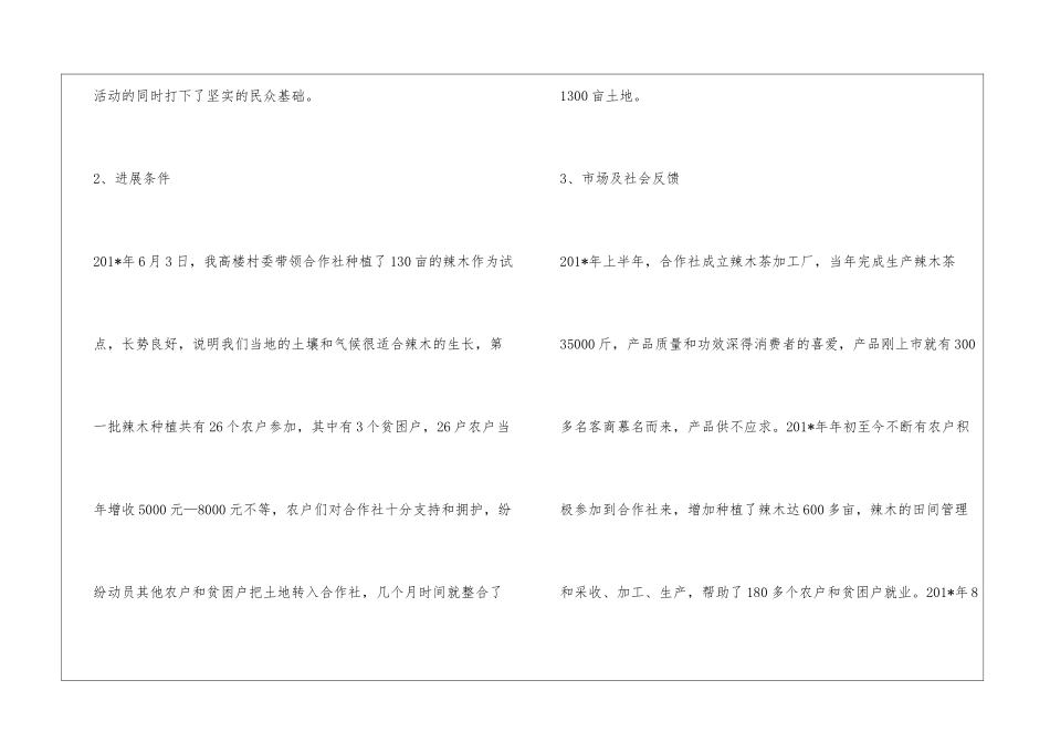 辣木初制茶厂：扶贫车间项目建设建议说明_第2页