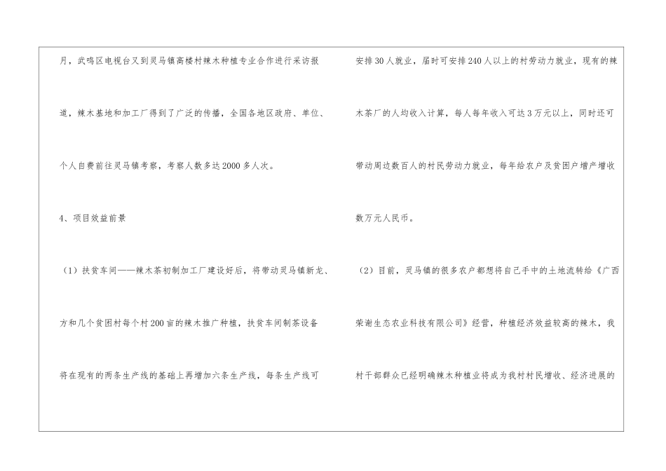 辣木初制茶厂：扶贫车间项目建设建议说明_第3页