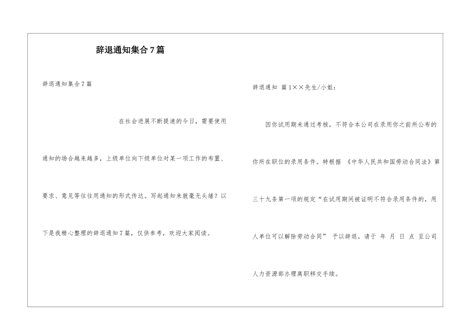 辞退通知集合7篇_第1页