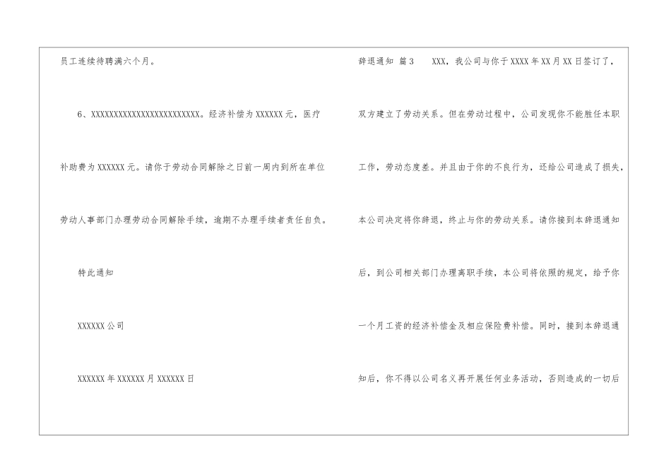 辞退通知集合7篇_第3页