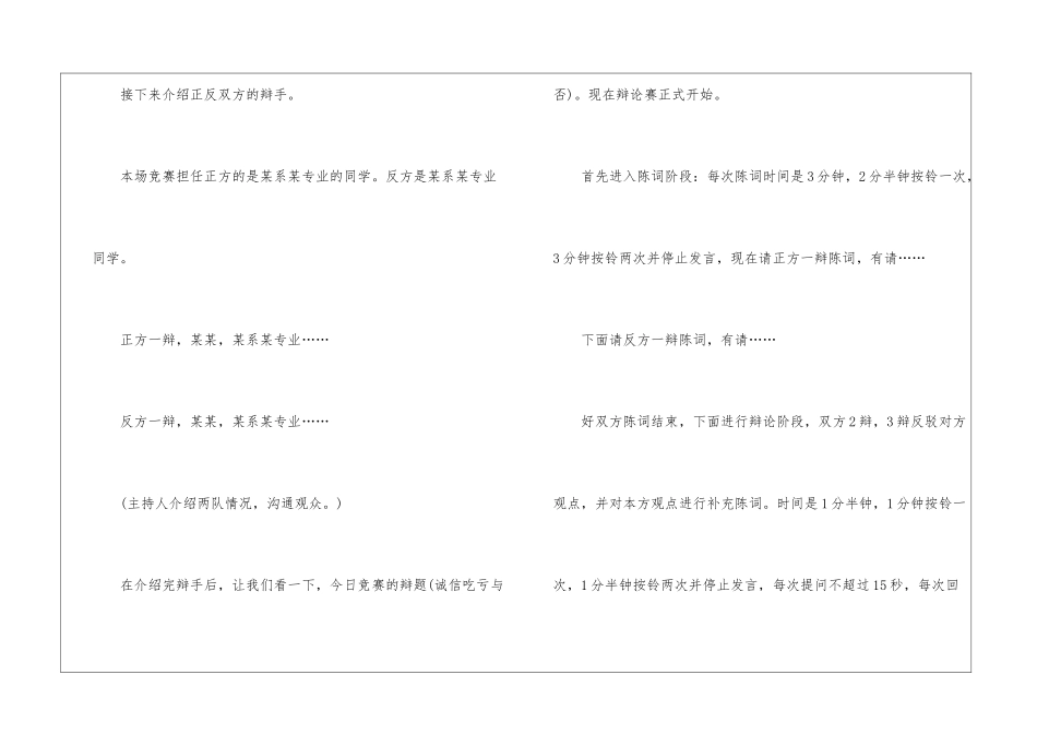 辩论主持人演讲稿_第2页