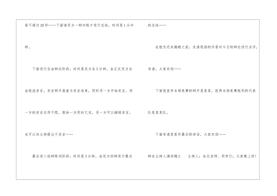 辩论主持人演讲稿_第3页