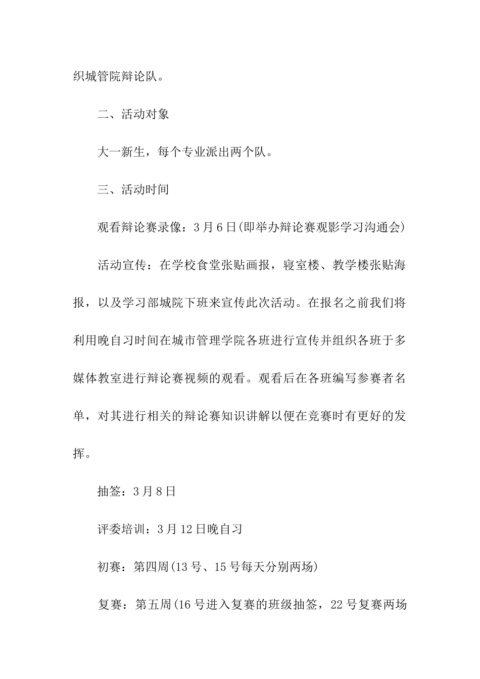 辩论大赛方案_第2页