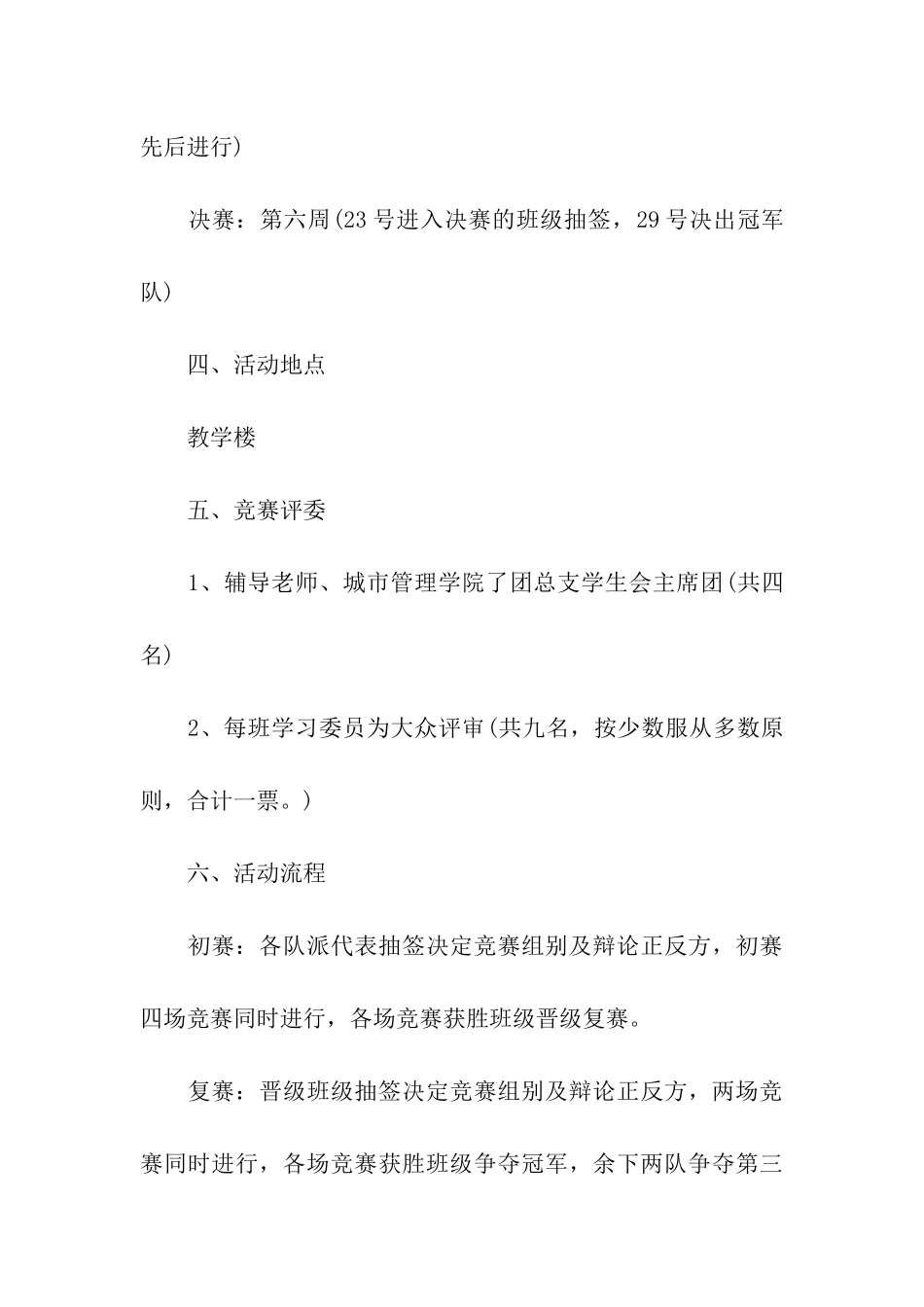 辩论大赛方案_第3页