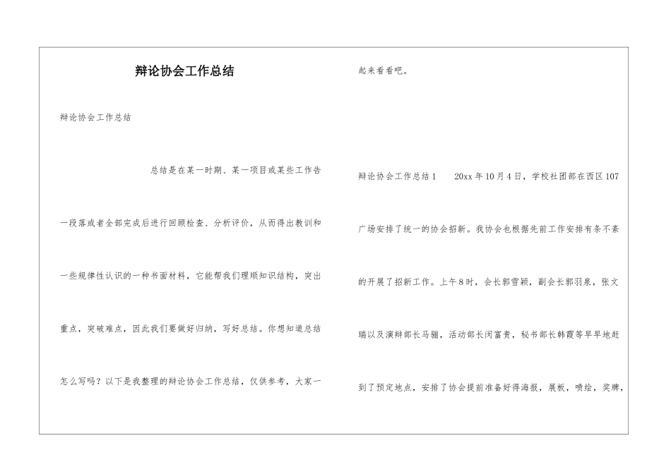 辩论协会工作总结_第1页