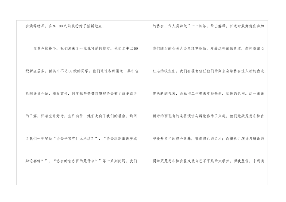 辩论协会工作总结_第2页