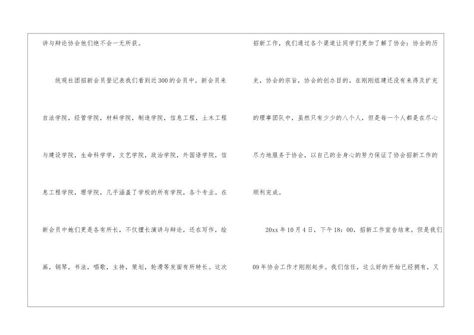 辩论协会工作总结_第3页