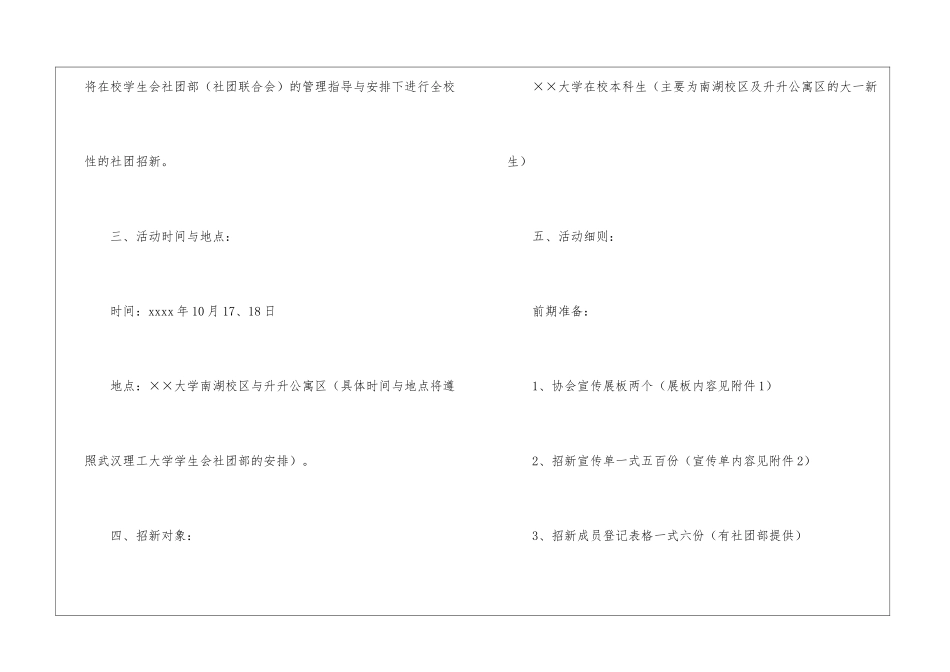 辩论社团招新策划书4篇_第2页