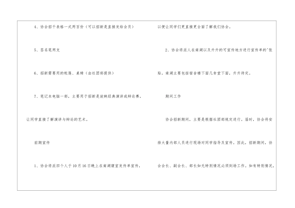 辩论社团招新策划书4篇_第3页