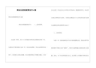 辩论社团招新策划书4篇