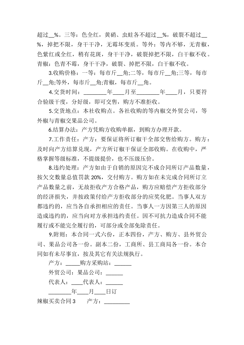 辣椒买卖合同_第3页