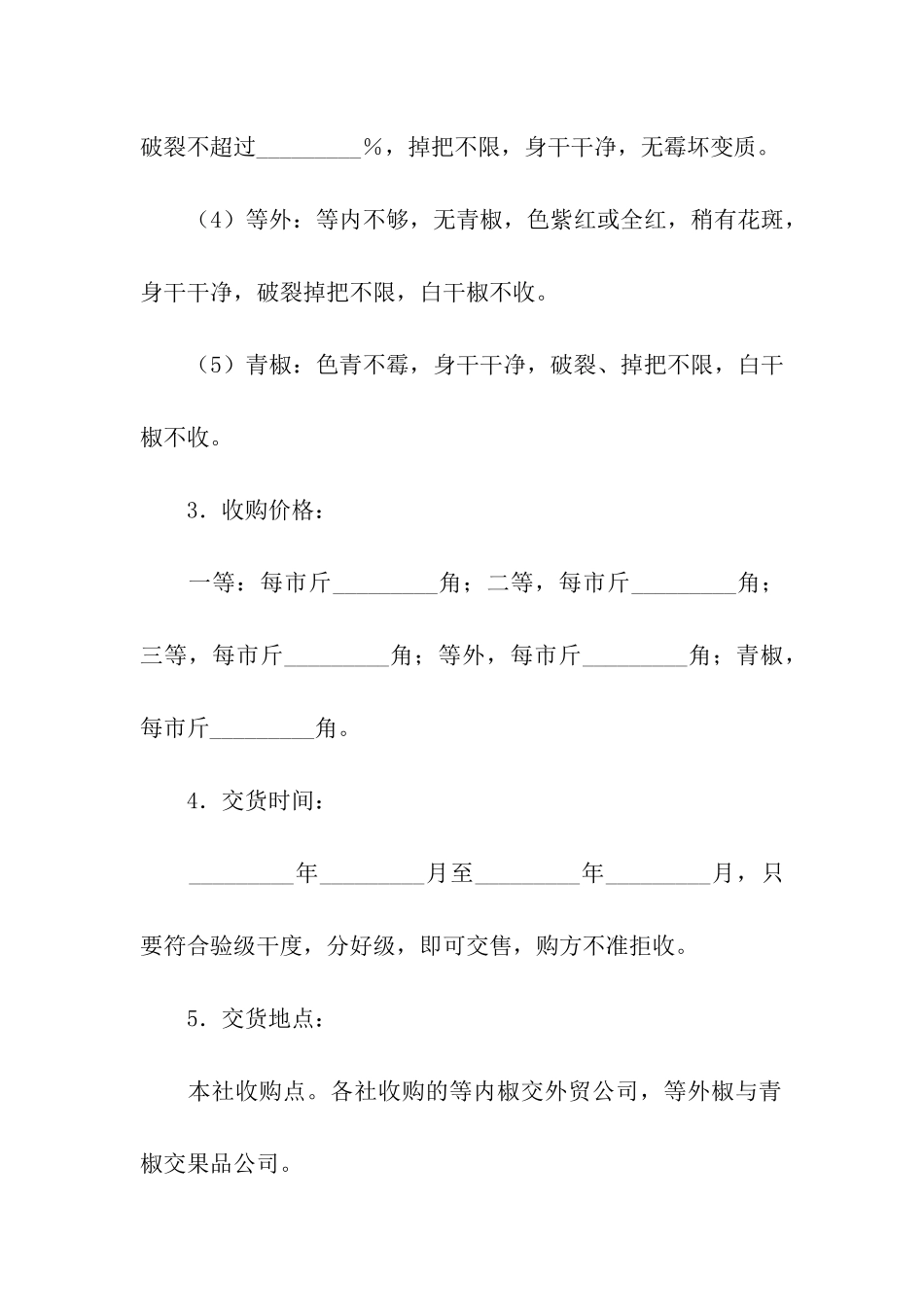 辣椒采购合同_第2页