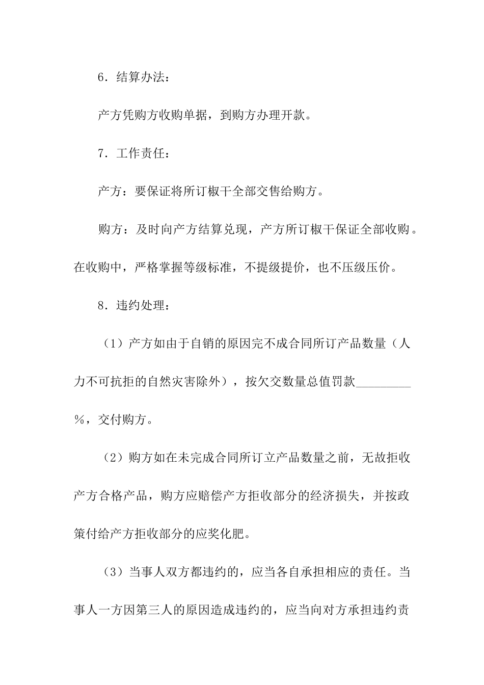 辣椒采购合同_第3页