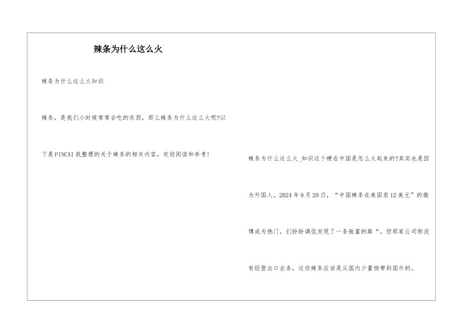 辣条为什么这么火_第1页