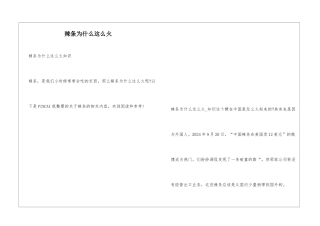 辣条为什么这么火