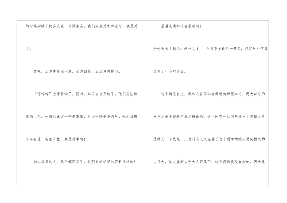 辩论会为主题的小学作文_第3页
