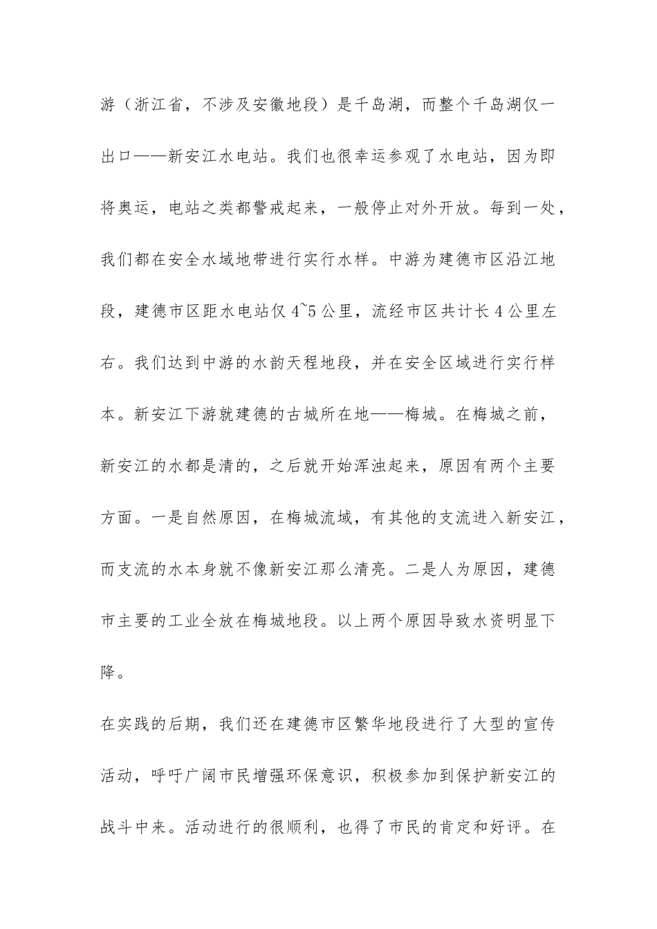 辩论实践分队实践总结-_第2页