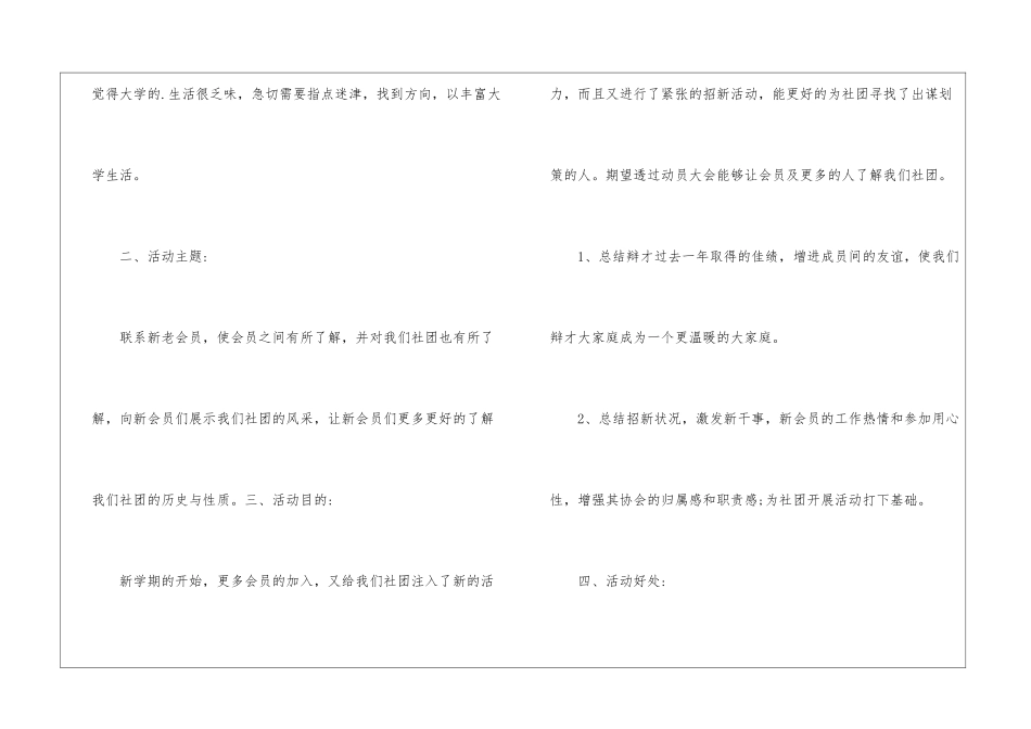 辩论社团活动策划书_第2页