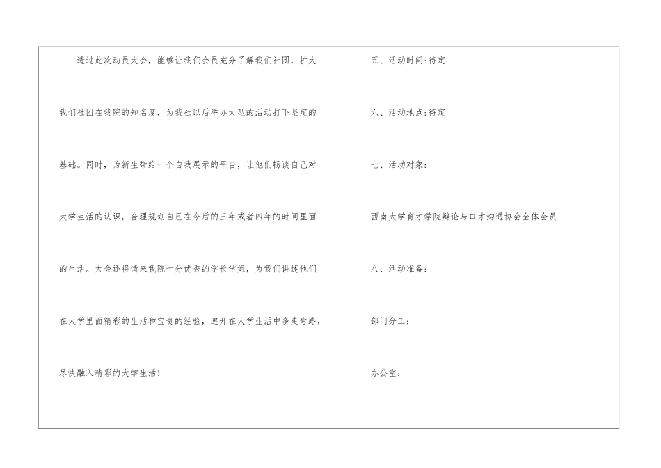 辩论社团活动策划书_第3页