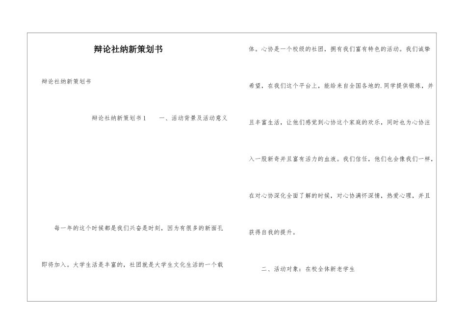 辩论社纳新策划书_第1页