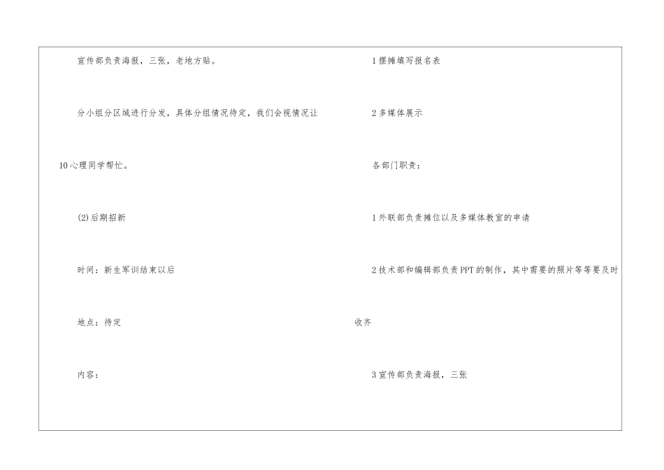 辩论社纳新策划书_第3页