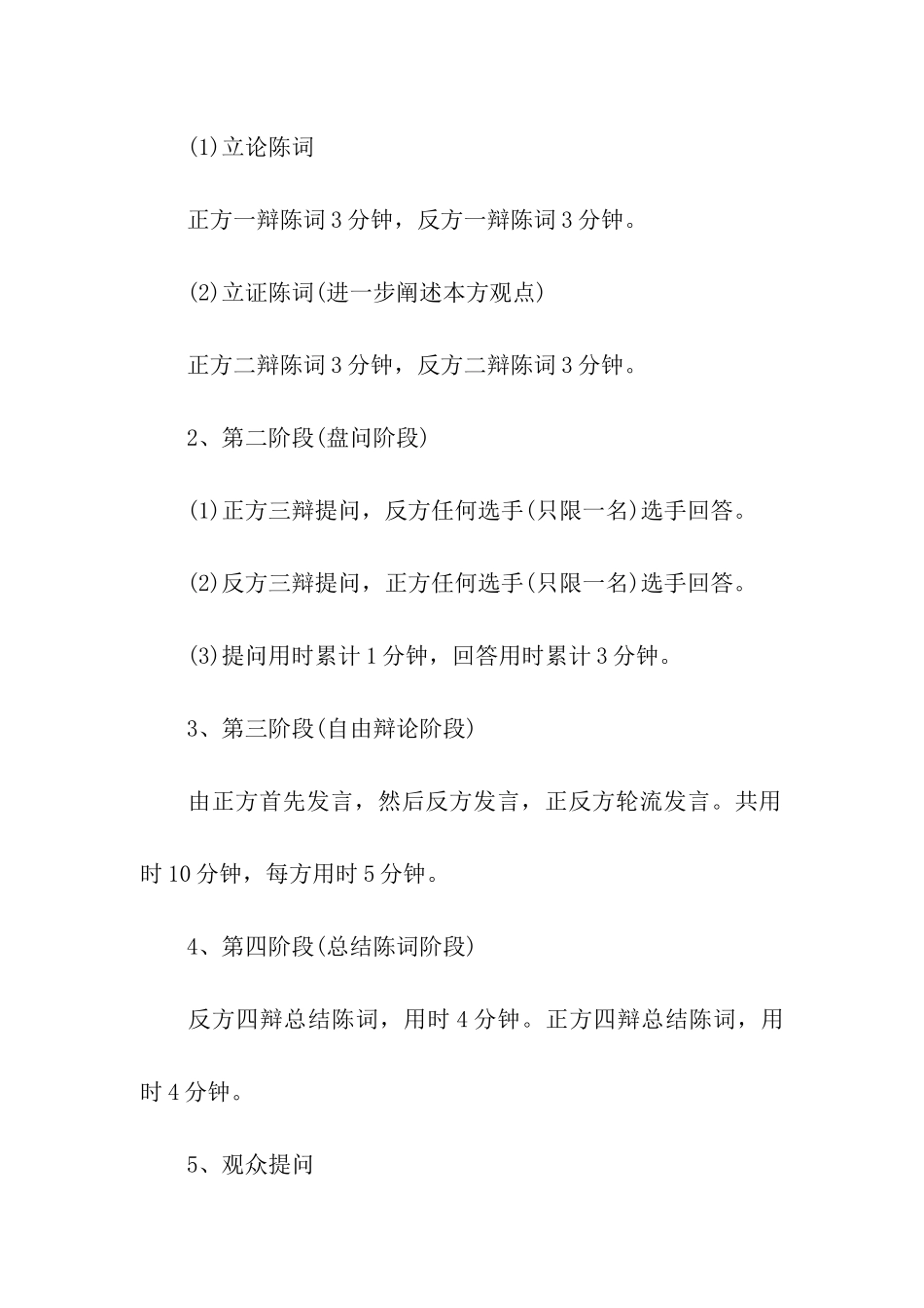 辩论技巧之辩论赛的规则_第2页