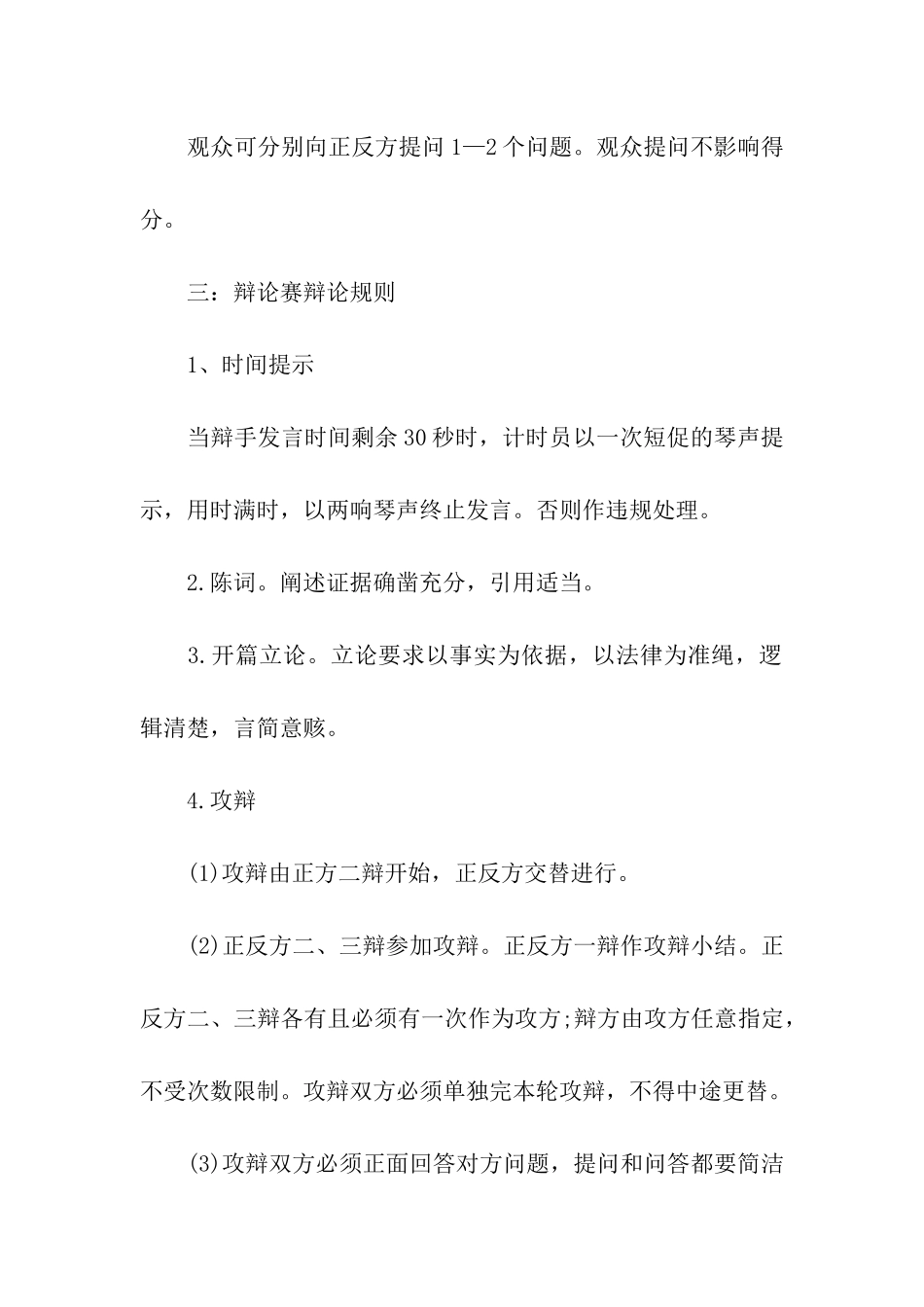 辩论技巧之辩论赛的规则_第3页
