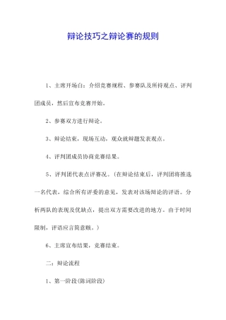辩论技巧之辩论赛的规则