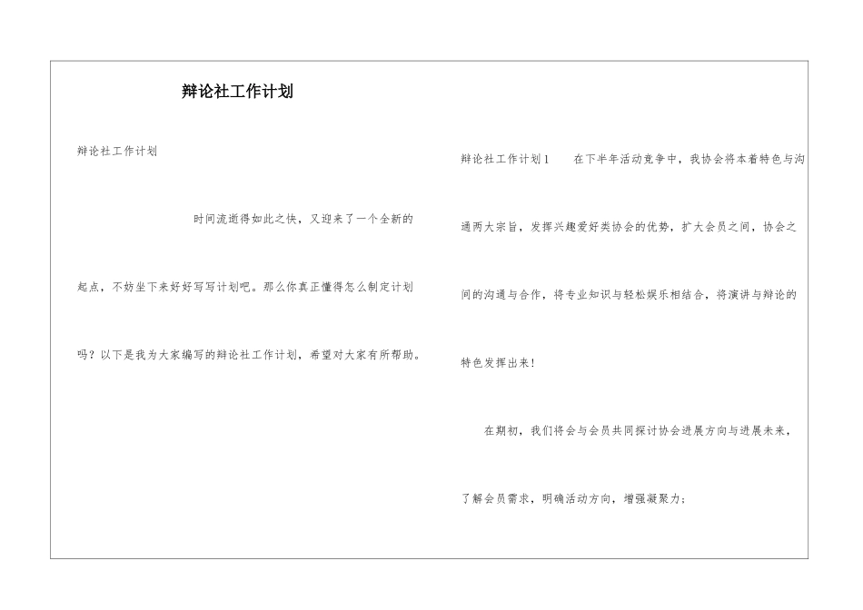 辩论社工作计划_第1页