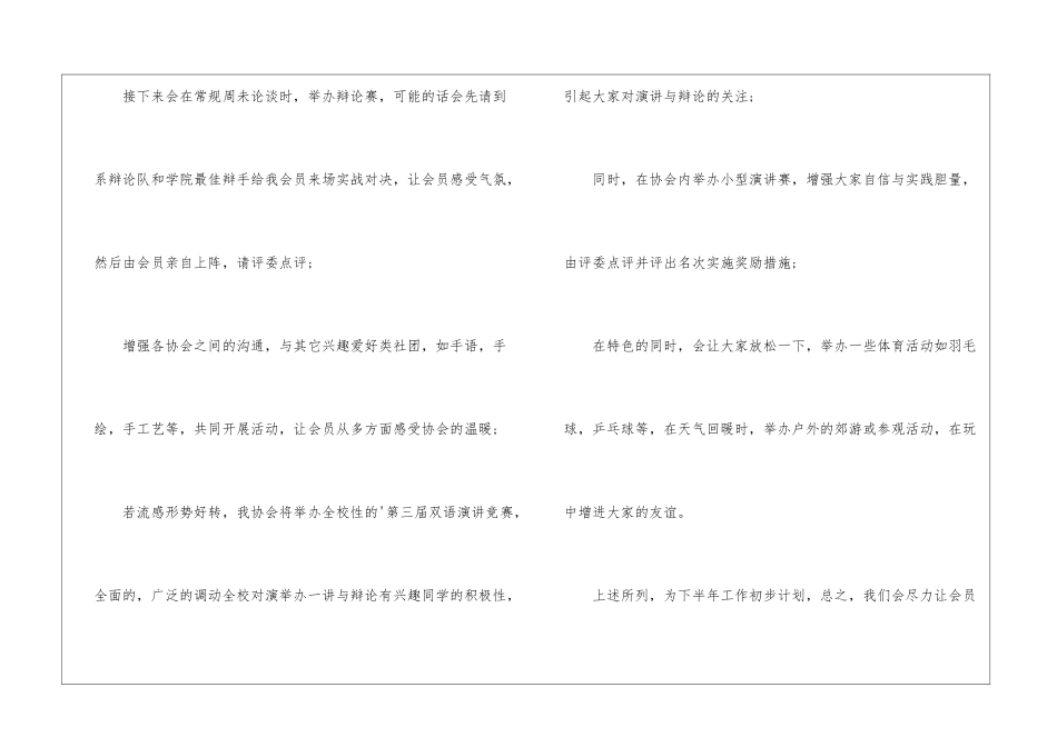 辩论社工作计划_第2页