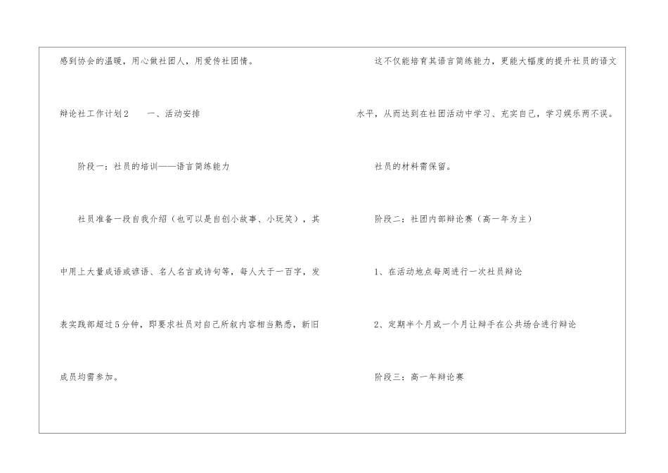 辩论社工作计划_第3页