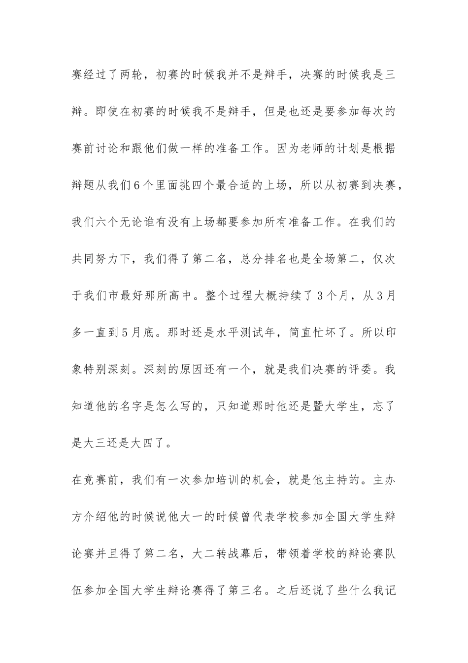 辩论比赛活动总结精选-_第2页