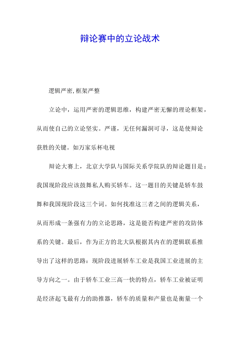 辩论赛中的立论战术_第1页