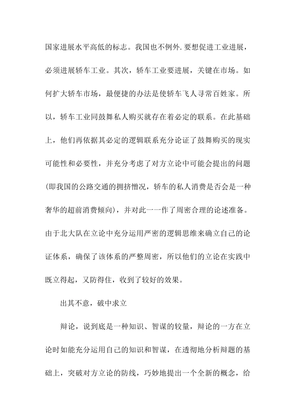 辩论赛中的立论战术_第2页